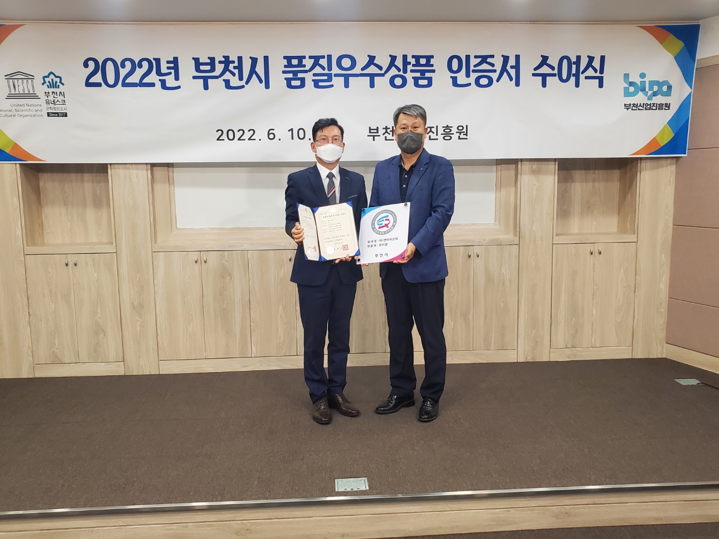 2022 Certification ceremony of the best quality goods  by the Bucheon City government of Korea Image